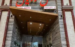 هتل رویال شاهرود - نمای بیرونی 