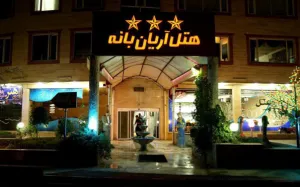 هتل آریان بانه - نمای بیرونی 