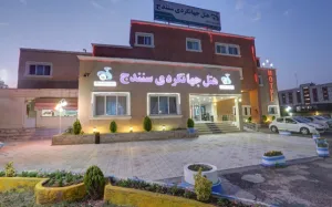 مهمانسرا جهانگردی سنندج - نمای بیرونی 