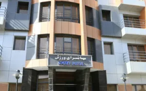 مهمانسرای ورزش همدان - نمای بیرونی