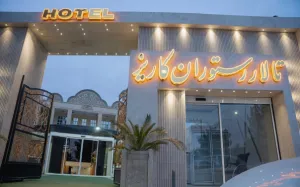 هتل کاریز اردکان - نمای بیرونی