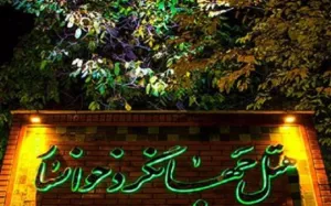 هتل جهانگرد خوانسار - نمای بیرونی 