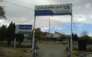 هتل سیمرغ داران - نمای بیرونی 