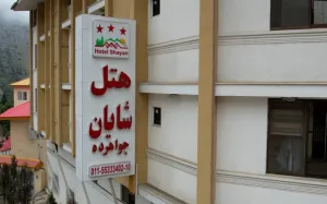 هتل شایان جواهرده - نمای بیرونی 