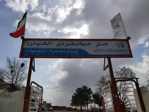 هتل جهانگردی الیگودرز - نمای بیرونی 