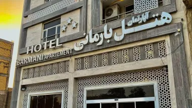 هتل آپارتمان بارمانی خرمشهر - نمای بیرونی 
