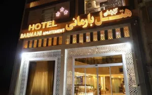 هتل آپارتمان بارمانی خرمشهر - نمای بیرونی 