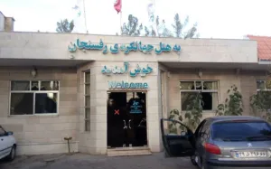 هتل جهانگردی رفسنجان - نمای بیرونی 