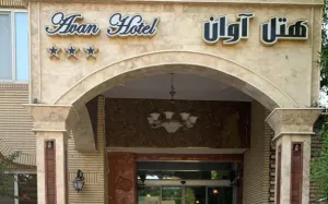 هتل آوان دزفول - نمای بیرونی 
