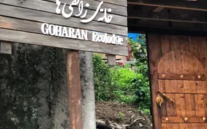 اقامتگاه بومگردی گوهران املش - نمای بیرونی