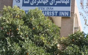 مهمانسرا جهانگردی فسا - نمای بیرونی 