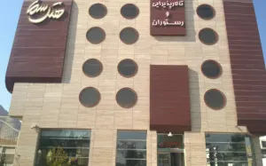 هتل سما اصفهان - نمای بیرونی 