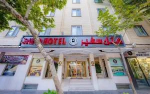 هتل سفیر اصفهان - نمای بیرونی 