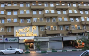 هتل فارس تهران - نمای بیرونی