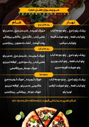 هتل آپارتمان حجت نو مشهد - منو رستوران