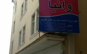 هتل آپارتمان وانیا قشم - نمای بیرونی 