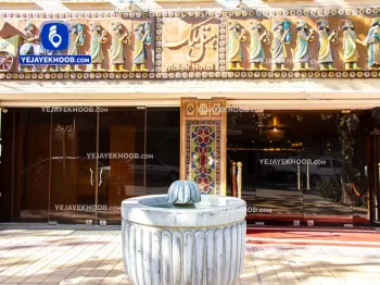 هتل ملک اصفهان - نمای بیرونی