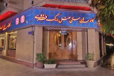 هتل بزرگ فردوسی تهران - نمای بیرونی