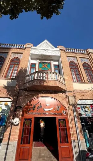 هتل بوتیک عمارت ملوکانه تهران - نمای بیرونی