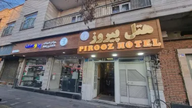 هتل پیروز تهران - نمای بیرونی
