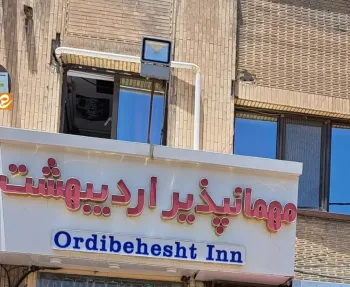 مهمانپذیر اردیبهشت همدان - نمای بیرونی