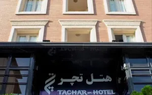 هتل آپارتمان تچر شیراز - نمای بیرونی 