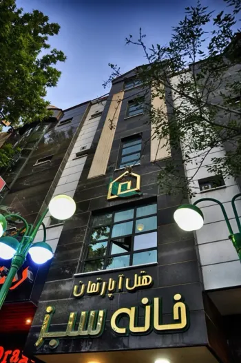 هتل آپارتمان خانه سبز شیراز - نمای بیرونی