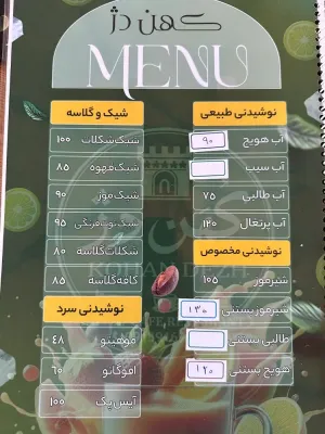 هتل بوتیک کهن دژ مشهد - منوی کافی شاپ