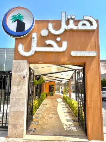 هتل آپارتمان نخل بندر انزلی - نمای بیرونی 