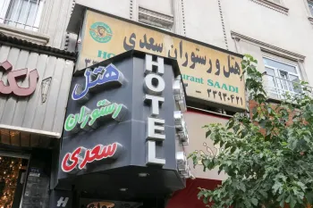 هتل سعدی تهران - نمای بیرونی 