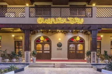 هتل بوتیک ایرمان قشم - نمای بیرونی 