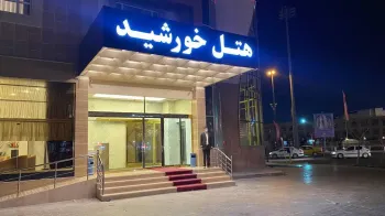 هتل خورشید قم - نمای بیرونی 