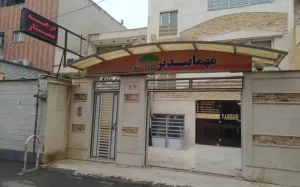 خانه مسافر وارش قم - نمای بیرونی 