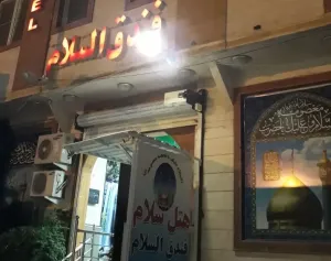 هتل سلام قم - نمای بیرونی 