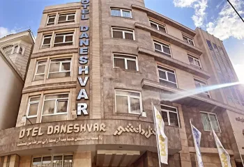 هتل دانشور مشهد - نمای بیرونی 