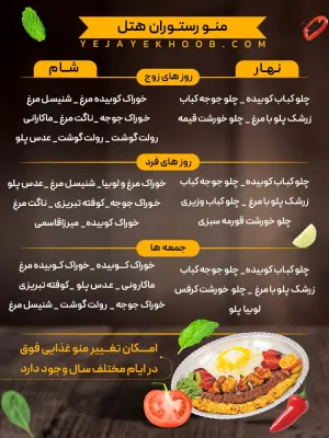 هتل اوتانا مشهد - منوی غذایی