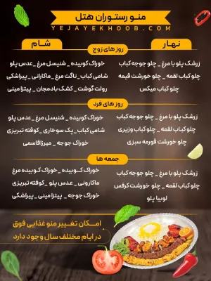 هتل آپارتمان حجت نو مشهد - منوی رستوران