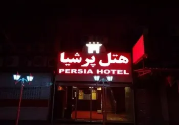 هتل پرشیا اهواز - وروردی هتل
