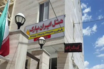 هتل ایران پارک ارومیه - نمای بیرونی