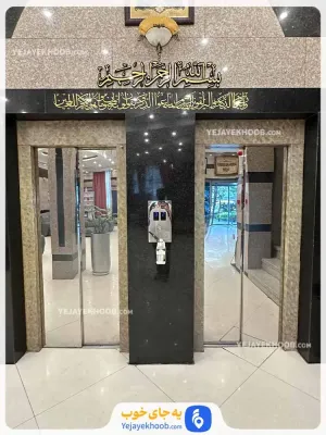 هتل هلیا مشهد - آسانسور