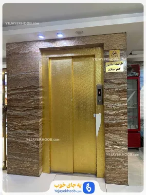 هتل آپارتمان وطن مشهد - آسانسور