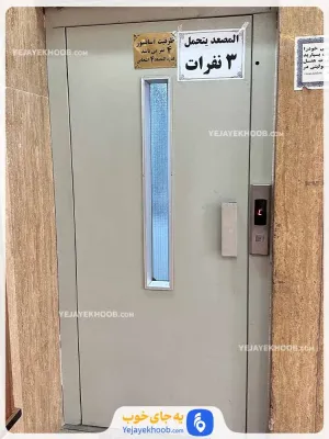 هتل آپارتمان یاسینی مشهد - آسانسور