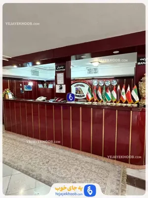 هتل آپارتمان آبنوس مشهد - پذیرش