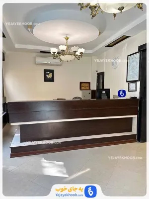 هتل آپارتمان آراس مشهد - پذیرش