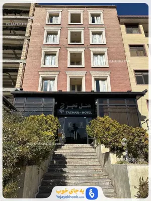 هتل آپارتمان تچر شیراز - نمای بیرونی