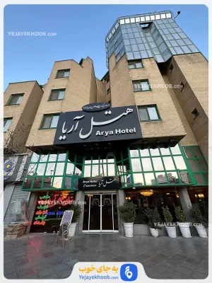 هتل آریا مشهد - نمای بیرونی