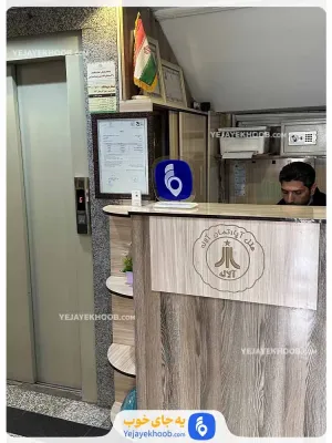 هتل آپارتمان آلاله مشهد - پذیرش