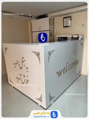 هتل آپارتمان الهیه مشهد - پذیرش