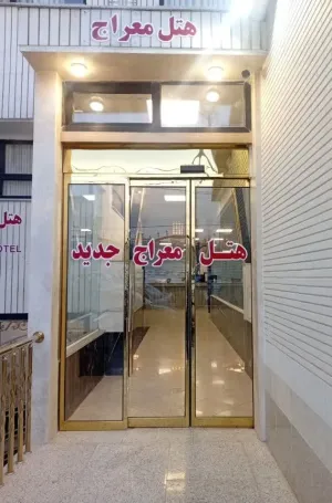 هتل معراج مشهد - نمای بیرونی