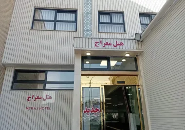 هتل معراج مشهد - نمای بیرونی